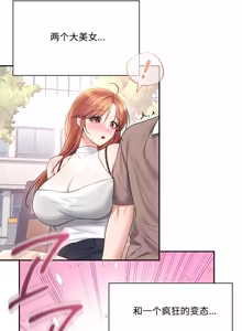 Page 257 of 飞机杯女神连线中 Wireless Onahole - Chapter 61-98    机翻合集 - preview thumbnail