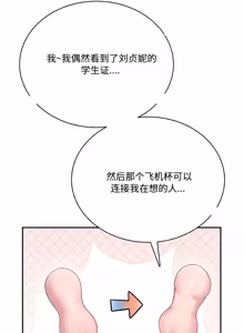 Page 259 of 飞机杯女神连线中 Wireless Onahole - Chapter 61-98    机翻合集 - preview thumbnail