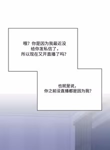 Page 333 of 飞机杯女神连线中 Wireless Onahole - Chapter 61-98    机翻合集 - preview thumbnail