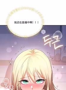 Page 338 of 飞机杯女神连线中 Wireless Onahole - Chapter 61-98    机翻合集 - preview thumbnail