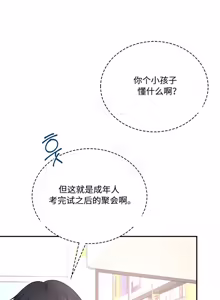 Page 366 of 飞机杯女神连线中 Wireless Onahole - Chapter 61-98    机翻合集 - preview thumbnail