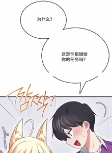 Page 95 of 飞机杯女神连线中 Wireless Onahole - Chapter 61-98    机翻合集 - preview thumbnail