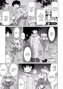 Page 115 of Zoku・Juujin Apart Tokoharusou e Youkoso ! | 속・수인 아파트 토코하루장에 어서오세요! (decensored) - preview thumbnail