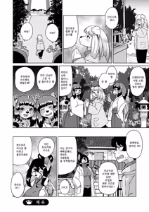 Page 142 of Zoku・Juujin Apart Tokoharusou e Youkoso ! | 속・수인 아파트 토코하루장에 어서오세요! (decensored) - preview thumbnail