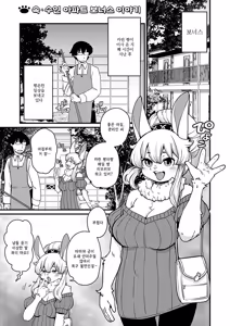 Page 191 of Zoku・Juujin Apart Tokoharusou e Youkoso ! | 속・수인 아파트 토코하루장에 어서오세요! (decensored) - preview thumbnail