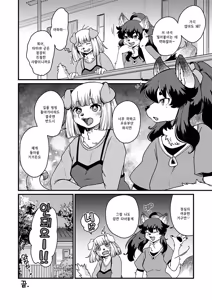 Page 194 of Zoku・Juujin Apart Tokoharusou e Youkoso ! | 속・수인 아파트 토코하루장에 어서오세요! (decensored) - preview thumbnail