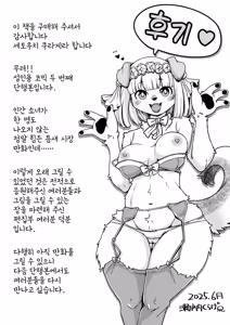 Page 195 of Zoku・Juujin Apart Tokoharusou e Youkoso ! | 속・수인 아파트 토코하루장에 어서오세요! (decensored) - preview thumbnail