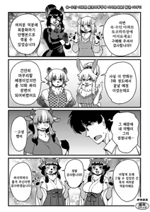Page 197 of Zoku・Juujin Apart Tokoharusou e Youkoso ! | 속・수인 아파트 토코하루장에 어서오세요! (decensored) - preview thumbnail