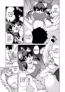 Page 21 of Zoku・Juujin Apart Tokoharusou e Youkoso ! | 속・수인 아파트 토코하루장에 어서오세요! (decensored) - preview thumbnail