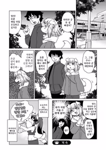 Page 32 of Zoku・Juujin Apart Tokoharusou e Youkoso ! | 속・수인 아파트 토코하루장에 어서오세요! (decensored) - preview thumbnail