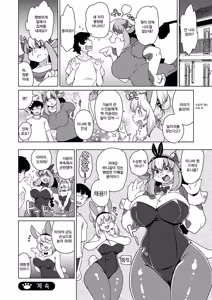 Page 58 of Zoku・Juujin Apart Tokoharusou e Youkoso ! | 속・수인 아파트 토코하루장에 어서오세요! (decensored) - preview thumbnail