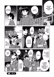 Page 86 of Zoku・Juujin Apart Tokoharusou e Youkoso ! | 속・수인 아파트 토코하루장에 어서오세요! (decensored) - preview thumbnail