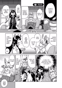 Page 87 of Zoku・Juujin Apart Tokoharusou e Youkoso ! | 속・수인 아파트 토코하루장에 어서오세요! (decensored) - preview thumbnail