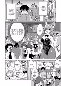 Page 88 of Zoku・Juujin Apart Tokoharusou e Youkoso ! | 속・수인 아파트 토코하루장에 어서오세요! (decensored) - preview thumbnail