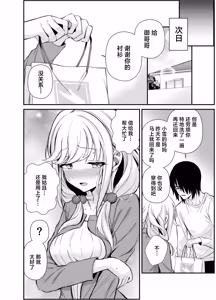 Page 43 of Shitsudo Takame na Kojirase Onanie | 高湿度的别扭性自慰行为 - preview thumbnail