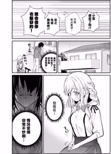 Page 7 of Shitsudo Takame na Kojirase Onanie | 高湿度的别扭性自慰行为 - preview thumbnail