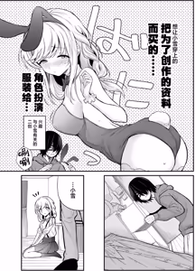 Page 9 of Shitsudo Takame na Kojirase Onanie | 高湿度的别扭性自慰行为 - preview thumbnail
