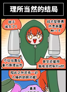Page 104 of LastOrigin 最后的起源 LO官方漫画个人汉化合集（25.01.27 - 26.06.10更新） - preview thumbnail