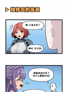 Page 328 of LastOrigin 最后的起源 LO官方漫画个人汉化合集（25.01.27 - 26.06.10更新） - preview thumbnail