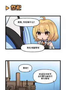 Page 449 of LastOrigin 最后的起源 LO官方漫画个人汉化合集（25.01.27 - 26.06.10更新） - preview thumbnail