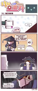 Page 483 of LastOrigin 最后的起源 LO官方漫画个人汉化合集（25.01.27 - 26.06.10更新） - preview thumbnail
