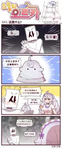 Page 778 of LastOrigin 最后的起源 LO官方漫画个人汉化合集（25.01.27 - 26.06.10更新） - preview thumbnail