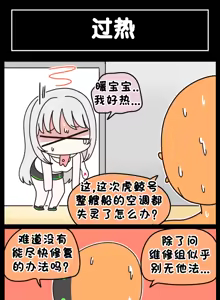 Page 847 of LastOrigin 最后的起源 LO官方漫画个人汉化合集（25.01.27 - 26.06.10更新） - preview thumbnail