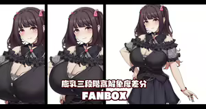 Page 299 of 缶子@Fanbox/CG集発売 (8307536) 2026.06.10 - preview thumbnail
