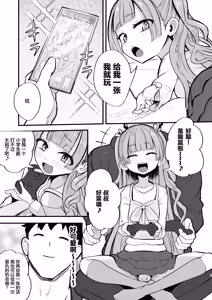 Page 5 of Futanari Meikko Riara-chan | 两姬酱我的扶她小侄女 - preview thumbnail