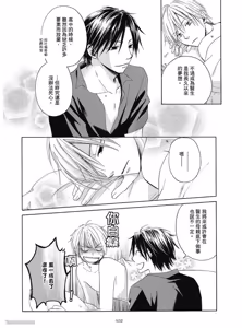 Page 104 of Kimi ni Mata Koi ga Kuru︱二度降临的爱情 - preview thumbnail