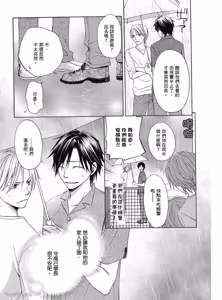 Page 110 of Kimi ni Mata Koi ga Kuru︱二度降临的爱情 - preview thumbnail