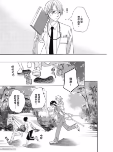 Page 11 of Kimi ni Mata Koi ga Kuru︱二度降临的爱情 - preview thumbnail