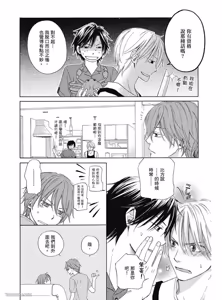 Page 113 of Kimi ni Mata Koi ga Kuru︱二度降临的爱情 - preview thumbnail
