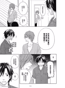 Page 114 of Kimi ni Mata Koi ga Kuru︱二度降临的爱情 - preview thumbnail