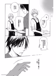 Page 117 of Kimi ni Mata Koi ga Kuru︱二度降临的爱情 - preview thumbnail