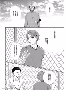 Page 132 of Kimi ni Mata Koi ga Kuru︱二度降临的爱情 - preview thumbnail