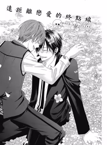 Page 145 of Kimi ni Mata Koi ga Kuru︱二度降临的爱情 - preview thumbnail