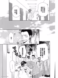 Page 147 of Kimi ni Mata Koi ga Kuru︱二度降临的爱情 - preview thumbnail