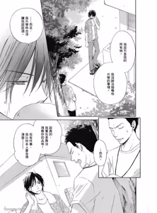 Page 149 of Kimi ni Mata Koi ga Kuru︱二度降临的爱情 - preview thumbnail