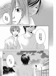 Page 155 of Kimi ni Mata Koi ga Kuru︱二度降临的爱情 - preview thumbnail