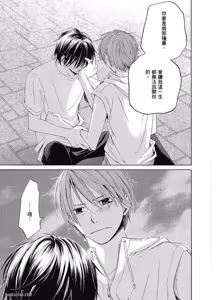 Page 161 of Kimi ni Mata Koi ga Kuru︱二度降临的爱情 - preview thumbnail