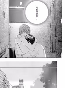 Page 167 of Kimi ni Mata Koi ga Kuru︱二度降临的爱情 - preview thumbnail
