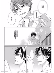 Page 170 of Kimi ni Mata Koi ga Kuru︱二度降临的爱情 - preview thumbnail