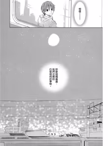 Page 172 of Kimi ni Mata Koi ga Kuru︱二度降临的爱情 - preview thumbnail