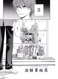 Page 174 of Kimi ni Mata Koi ga Kuru︱二度降临的爱情 - preview thumbnail
