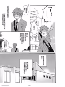 Page 178 of Kimi ni Mata Koi ga Kuru︱二度降临的爱情 - preview thumbnail