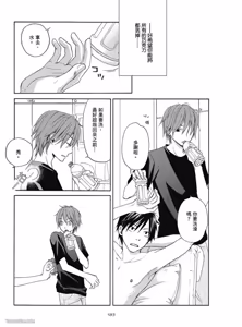 Page 182 of Kimi ni Mata Koi ga Kuru︱二度降临的爱情 - preview thumbnail