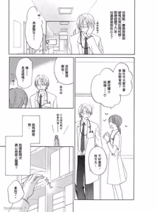 Page 21 of Kimi ni Mata Koi ga Kuru︱二度降临的爱情 - preview thumbnail