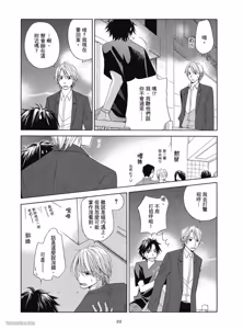 Page 24 of Kimi ni Mata Koi ga Kuru︱二度降临的爱情 - preview thumbnail