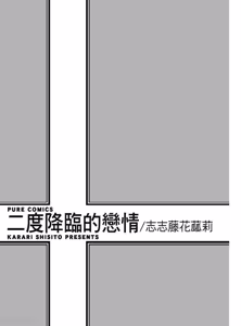 Page 3 of Kimi ni Mata Koi ga Kuru︱二度降临的爱情 - preview thumbnail